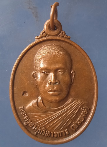 เหรียญหลวงพ่อสมพงษ์ วัดหนองหอย ประจวบฯ ปี2548