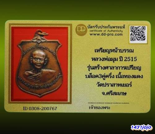 บัตรรับประกันพระแท้