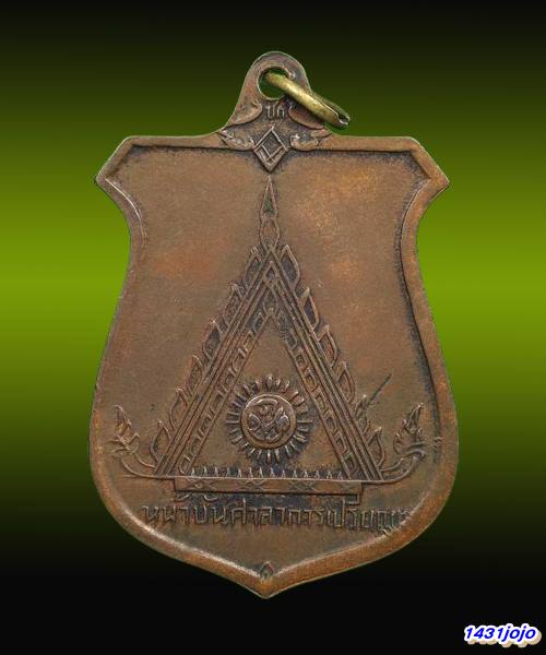 เหรียญหน้าบรรณ หลวงพ่อมุม ปี 2515 เนื้อทองแดง วัดปราสาทเยอร์ จ.ศรีสะเกษ + บัตรรับรอง