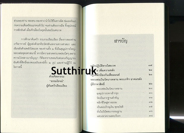 หนังสือ หลวงพ่อเงิน วัดบางคลาน + หลวงพ่อเงิน วัดดอนยายหอม  (อิทธิฤทธิ์ไสยเวทย์ 2 หลวงพ่อเงิน) 