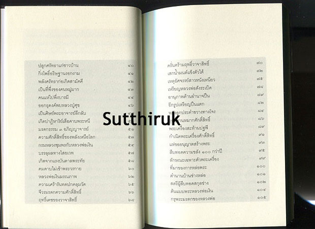 หนังสือ หลวงพ่อเงิน วัดบางคลาน + หลวงพ่อเงิน วัดดอนยายหอม  (อิทธิฤทธิ์ไสยเวทย์ 2 หลวงพ่อเงิน) 