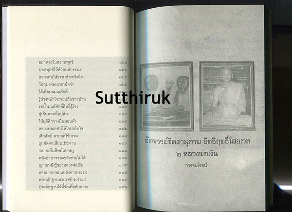 หนังสือ หลวงพ่อเงิน วัดบางคลาน + หลวงพ่อเงิน วัดดอนยายหอม  (อิทธิฤทธิ์ไสยเวทย์ 2 หลวงพ่อเงิน) 