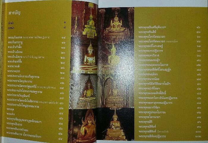 หนังสือ พระพุทธปฎิมา องค์สำคัญของประทศไทย 