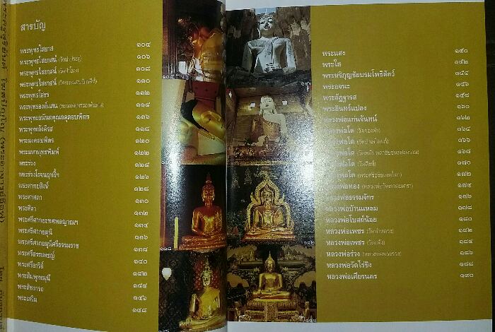 หนังสือ พระพุทธปฎิมา องค์สำคัญของประทศไทย 