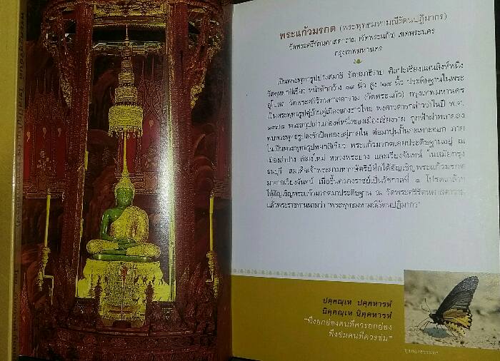 หนังสือ พระพุทธปฎิมา องค์สำคัญของประทศไทย 