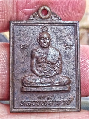 หลวงพ่อพวงปี 20 เคาะเดียว