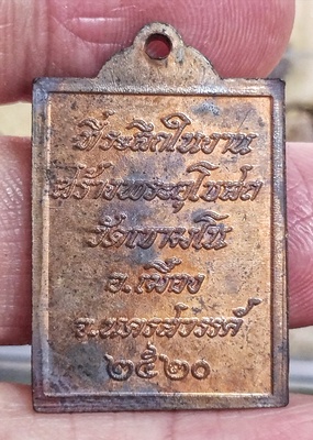 หลวงพ่อพวงปี 20 เคาะเดียว