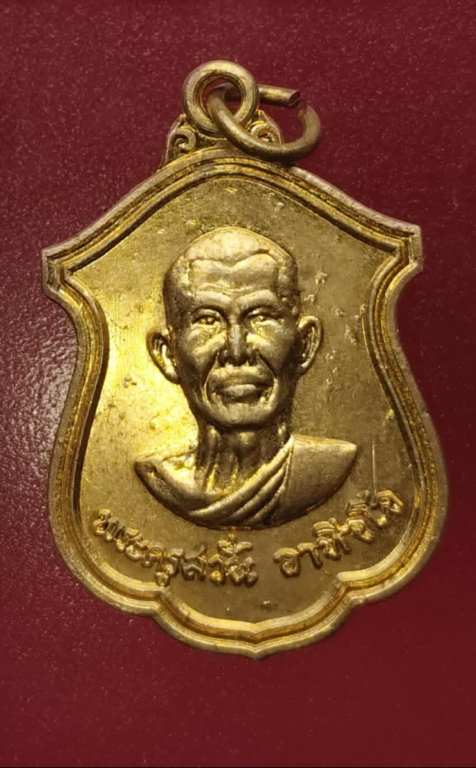 เหรียญหลวงพ่อสวั่น วัดเทพมงคล