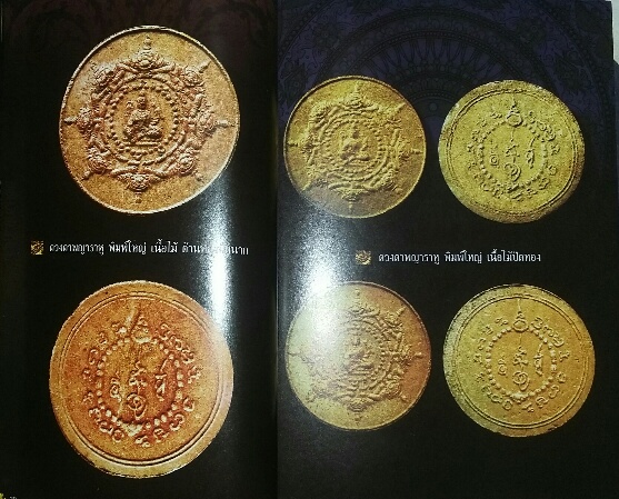 หนังสือ คู่มือ จตุคามรามเทพ + ผ้ายันต์ พระเทวราชโพธิสัตย์ จตุคาม รามเทพ 1ผืน