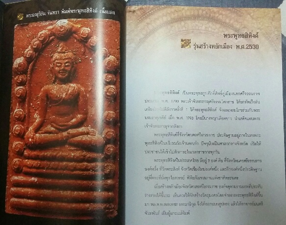 หนังสือ คู่มือ จตุคามรามเทพ + ผ้ายันต์ พระเทวราชโพธิสัตย์ จตุคาม รามเทพ 1ผืน