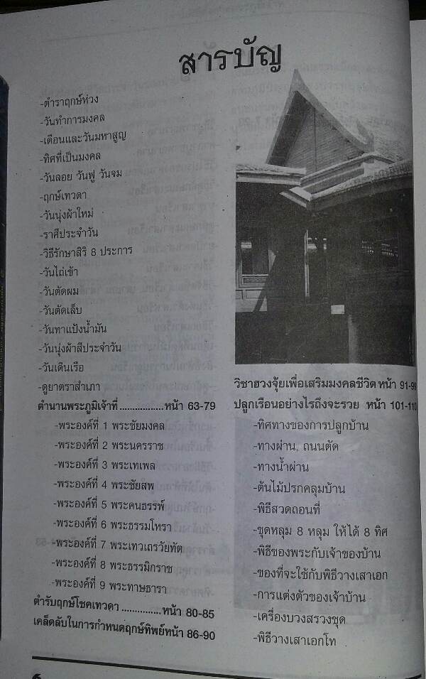 หนังสือ รวมพิธีตั้งศาลพระภูมิเจ้าที่ ฉบับยอดนิยมมาตรฐาน 