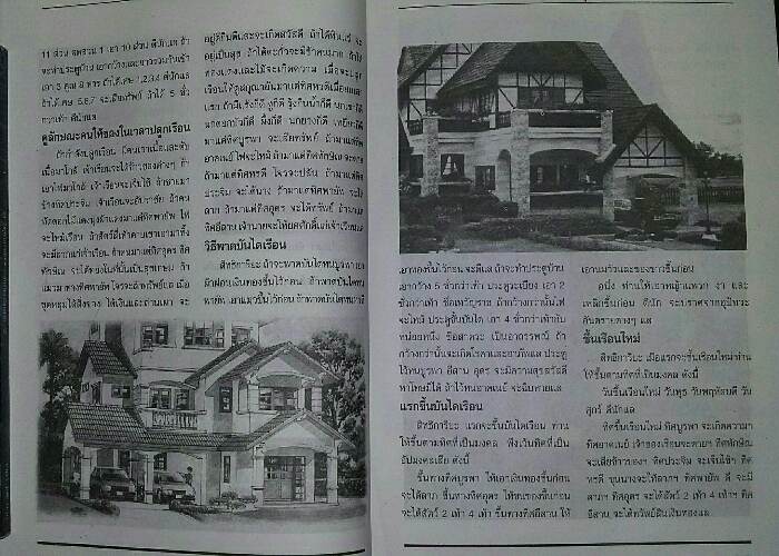 หนังสือ รวมพิธีตั้งศาลพระภูมิเจ้าที่ ฉบับยอดนิยมมาตรฐาน 