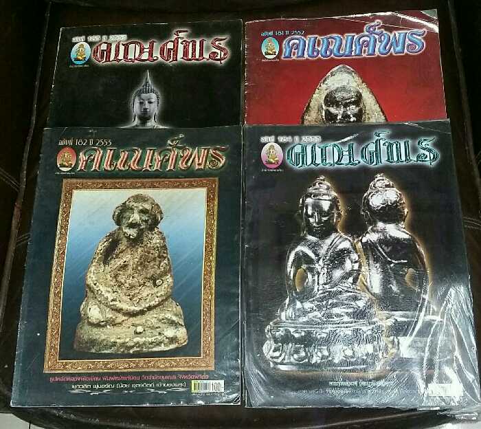 หนังสือ คเณศ์พร 4 เล่ม 