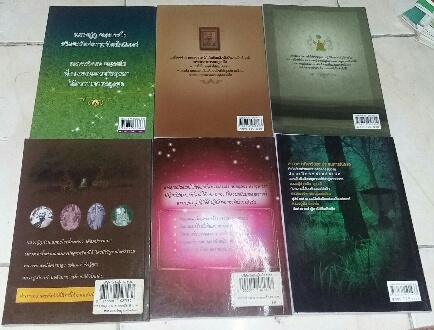 รวมหนังสือ พระเกจิอาจารย์ผู้เรืองฤทธิ์ชื่อดัง จำนวน 6 เล่ม 