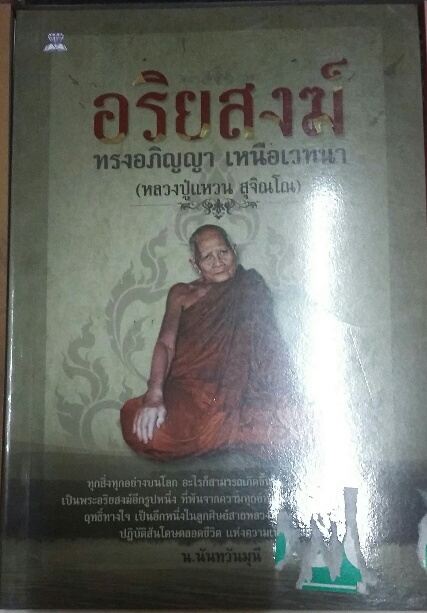 รวมหนังสือ พระเกจิอาจารย์ผู้เรืองฤทธิ์ชื่อดัง จำนวน 6 เล่ม 