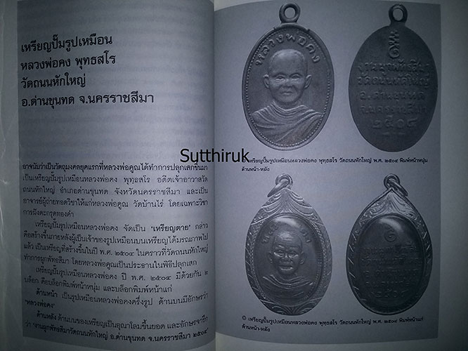 หนังสือ กู อ้าย มึง เอ็ง มัน อี อาศัยบารมีหลวงพ่อคูณ วัดบ้านไร่ 