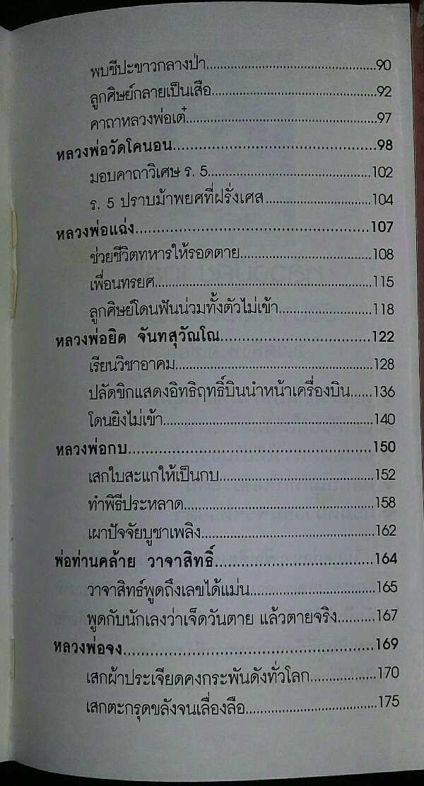 หนังสือ คาถาอาคม ของพระเกจิอาจารย์ผู้ทรงคุณวิเศษ 