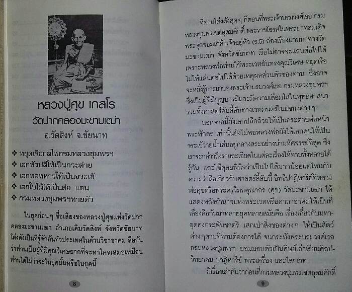 หนังสือ คาถาอาคม ของพระเกจิอาจารย์ผู้ทรงคุณวิเศษ 