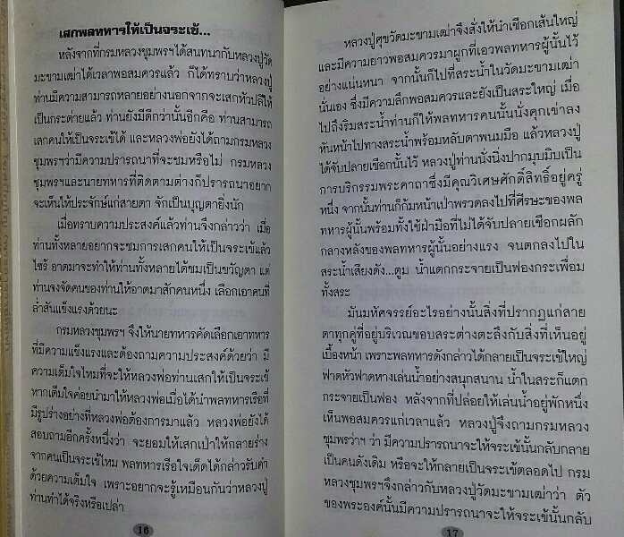 หนังสือ คาถาอาคม ของพระเกจิอาจารย์ผู้ทรงคุณวิเศษ 