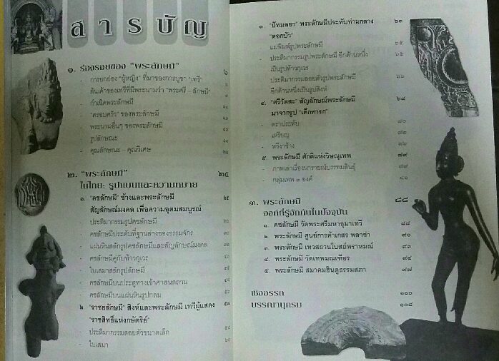 หนังสือ แกะรอย พระลักษมี 
