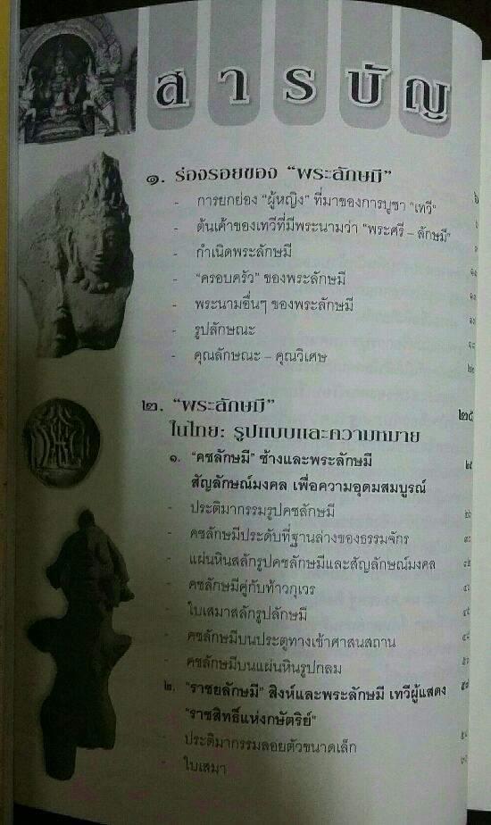 หนังสือ แกะรอย พระลักษมี 