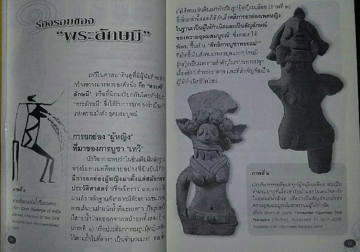 หนังสือ แกะรอย พระลักษมี 