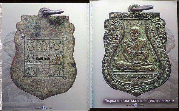 พระเครื่องเรื่องสนุก เล่ม 3 