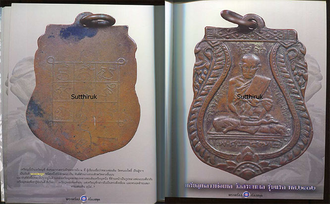 พระเครื่องเรื่องสนุก เล่ม 3 