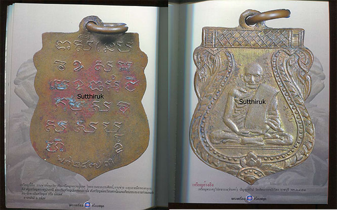 พระเครื่องเรื่องสนุก เล่ม 3 
