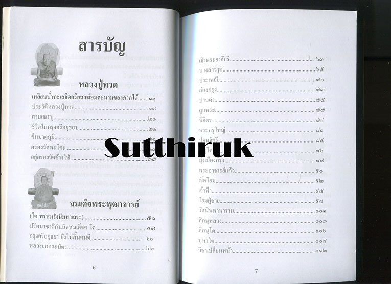 หนังสือ 4 ยอดพระอริยะ 4 ภาค (ลป.ทวด , สด.โต , ลป.มั่น , ครูบาศรีวิชัย)