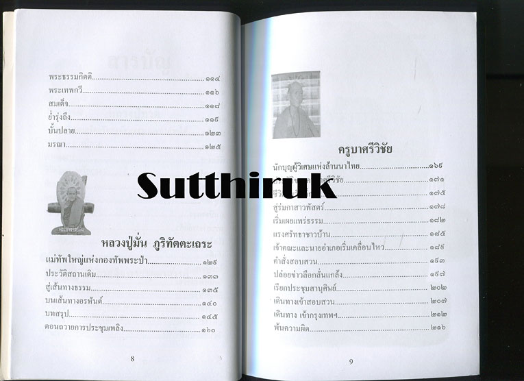 หนังสือ 4 ยอดพระอริยะ 4 ภาค (ลป.ทวด , สด.โต , ลป.มั่น , ครูบาศรีวิชัย)
