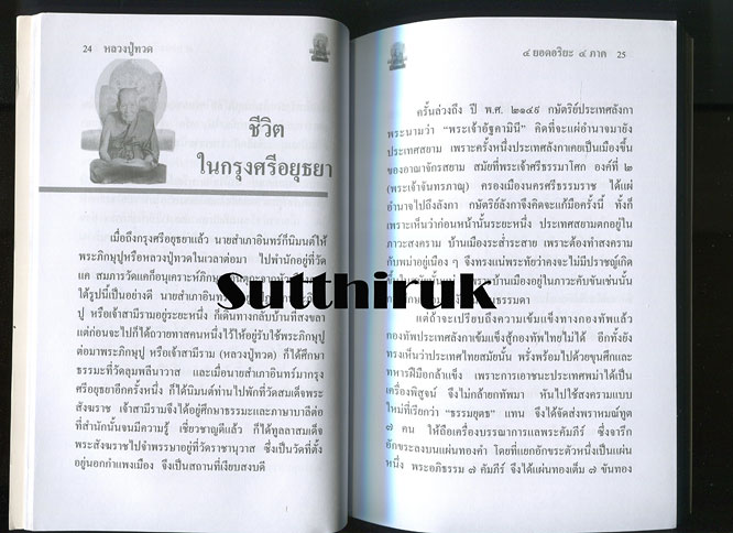 หนังสือ 4 ยอดพระอริยะ 4 ภาค (ลป.ทวด , สด.โต , ลป.มั่น , ครูบาศรีวิชัย)