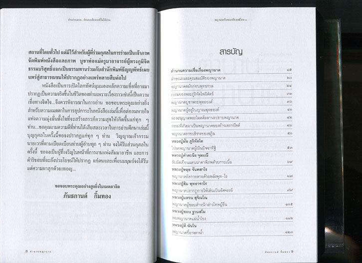 หนังสือ พญานาค กับพระอริยสงฆ์สำคัญของไทย เล่ม 1 + เล่ม 2 โดย ภันธกานต์ กิ้มทอง 