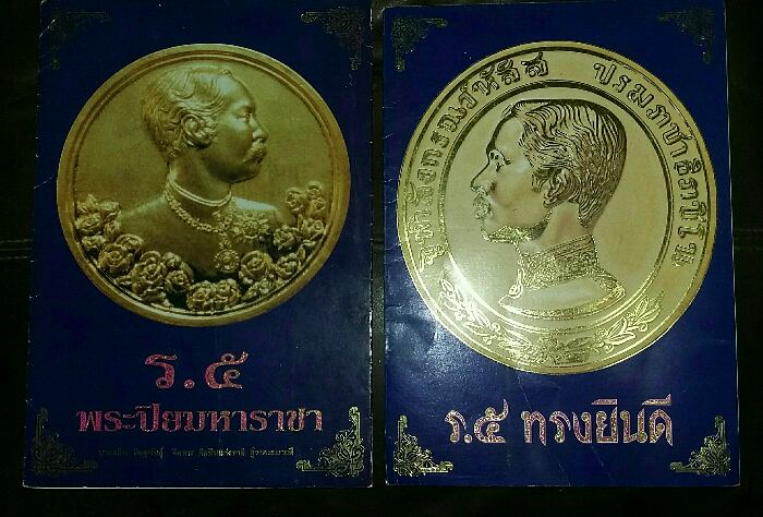 โบว์ชัวร์ เหรียญ ร.๕ พระปิยะมหาราช หลังพระนารายณ์ทรงครุฑ+โบว์ชัวร์ เหรียญ ร.๕ ทรงยินดี