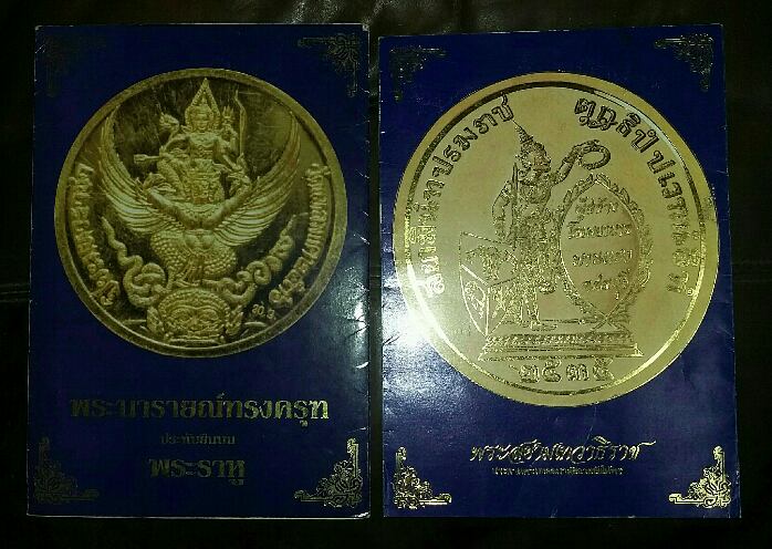 โบว์ชัวร์ เหรียญ ร.๕ พระปิยะมหาราช หลังพระนารายณ์ทรงครุฑ+โบว์ชัวร์ เหรียญ ร.๕ ทรงยินดี