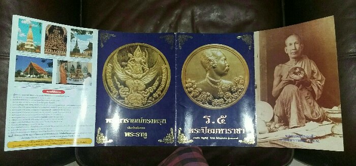 โบว์ชัวร์ เหรียญ ร.๕ พระปิยะมหาราช หลังพระนารายณ์ทรงครุฑ+โบว์ชัวร์ เหรียญ ร.๕ ทรงยินดี