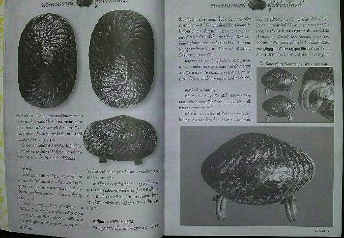 หนังสือ เครื่องรางนำโชค (เบี้ยแก้ พระคณาจารย์ชื่อดัง)