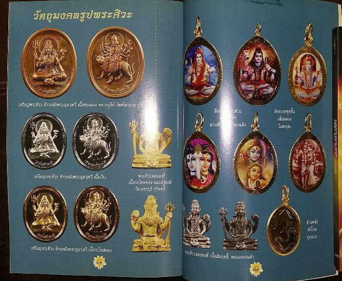 หนังสือ พระศิวะ ราชามหาเทพผู้เป็นใหญ่ในสรวงสวรรค์ โดย อ.ทศพล จังพานิชย์กุล 