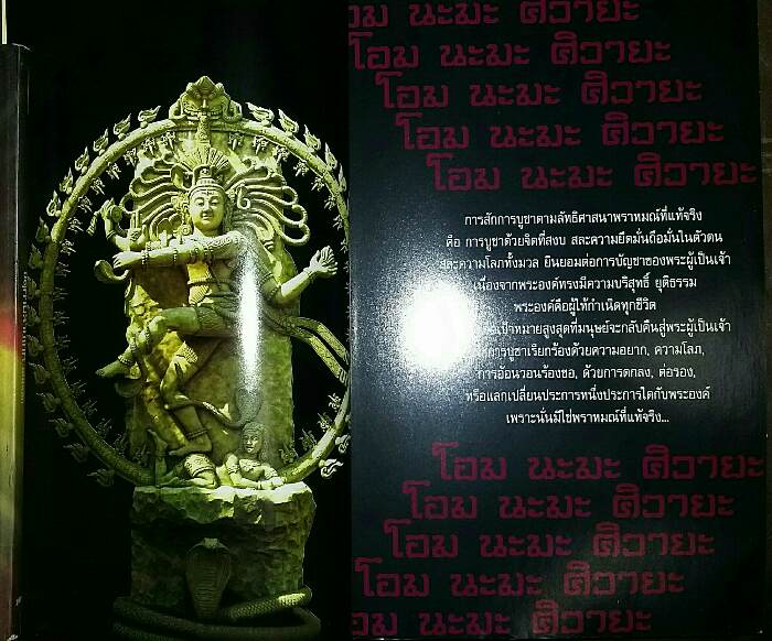 หนังสือ พระศิวะ ราชามหาเทพผู้เป็นใหญ่ในสรวงสวรรค์ โดย อ.ทศพล จังพานิชย์กุล 
