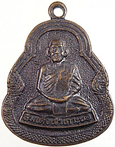 ๒๐ เหรียญสมเด็จเจ้าเกาะยอ วัดแหลมพ้อ สงขลา