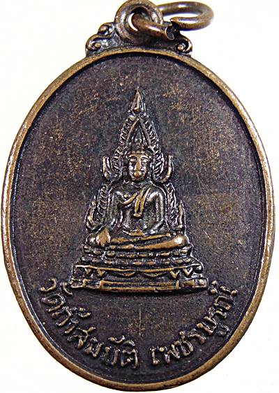 ๒๐ เหรียญหลวงพ่อทบ วัดถ้ำสมบัติ เพชรบูรณ์