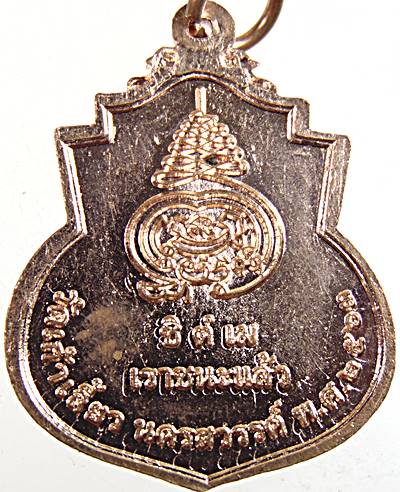 ๒๐ เหรียญหลวงพ่อสมพร วัดเก้าเลี้ยว นครสวรรค์ ๒