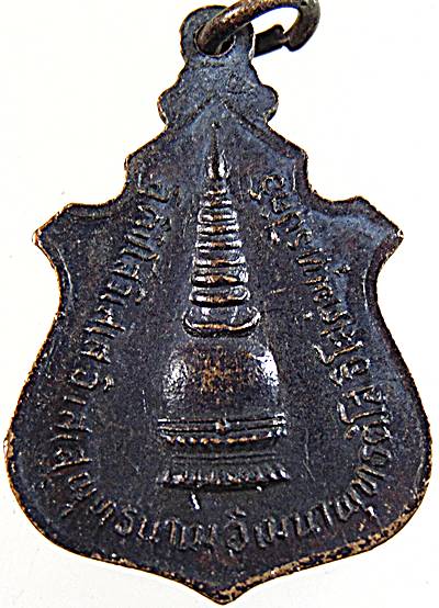 เหรียญหลวงพ่อโต วัดหน้าพระธาตุ ปี๑๘