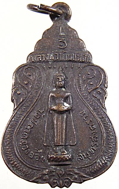 เหรียญหลวงพ่อบ้านแหลม หลังหลวงพ่อวัดเขาตะเครา