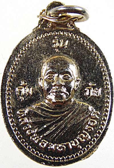 ๒๐ เหรียญหลวงพ่อโต หลังหลวงพ่อบุญรอด รุ่นคุ้มภัย