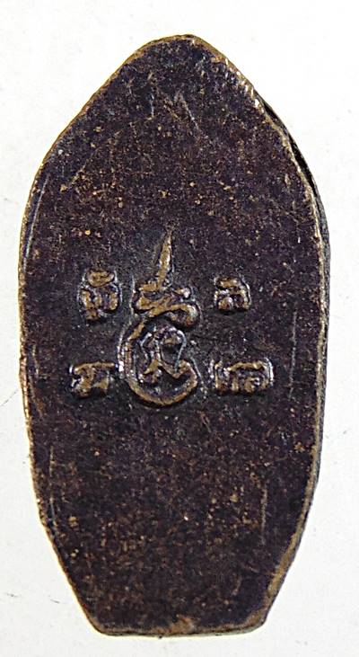 ๒๐ ปรกมะขาม