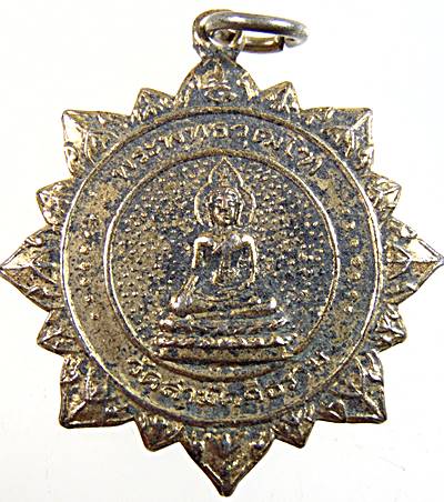 เหรียญพระพุทธวุฒโฑ วัดสามัคคีธรรม กทม ปี ๑๘  หลวงปู่หล่ำ ปลุกเสก