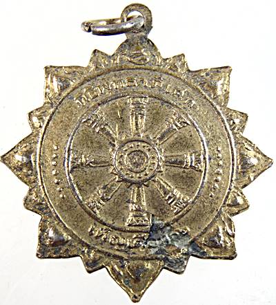 เหรียญพระพุทธวุฒโฑ วัดสามัคคีธรรม กทม ปี ๑๘  หลวงปู่หล่ำ ปลุกเสก