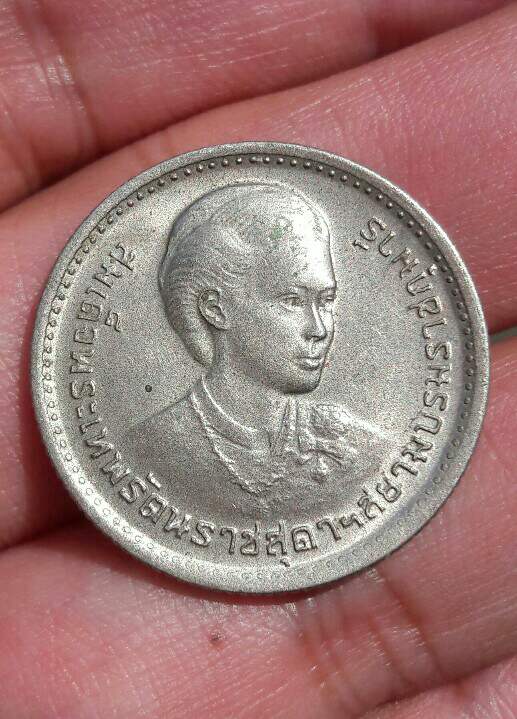 เหรียญ 1 บาท สถานปนาสมเด็จพระเทพรัตนราชสุดา 5 ธันวาคม ปี 2520 เคาะเดียว