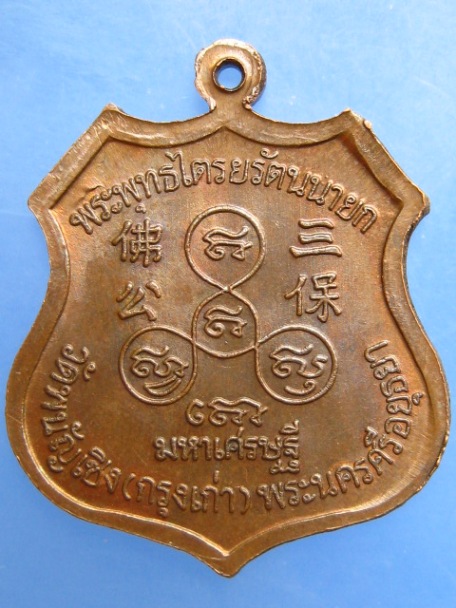 เหรียญหลวงพ่อโต วัดพนัญเชิง จ.อยุธยา ปี2540